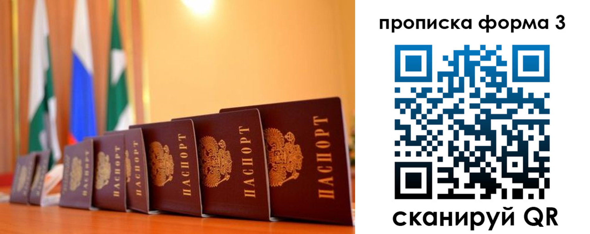 прописка штамп в Советском