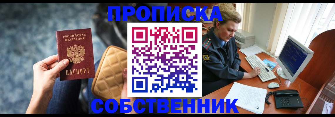 прописка для военкомата в Советском