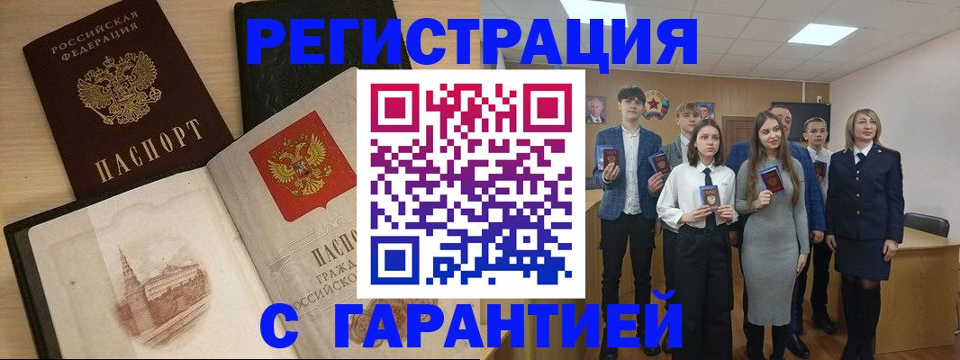 временная регистрация для всех в Советском