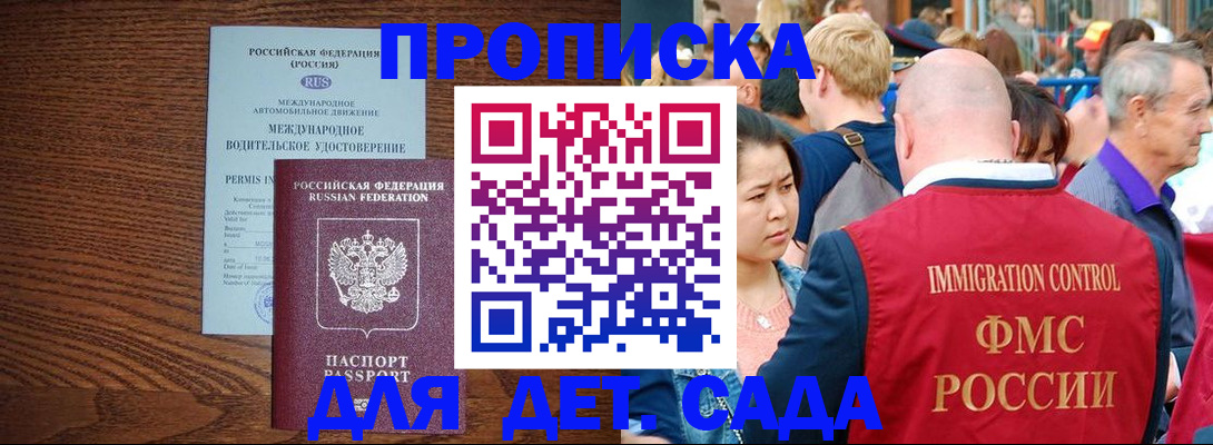 прописка регистрация в Советском