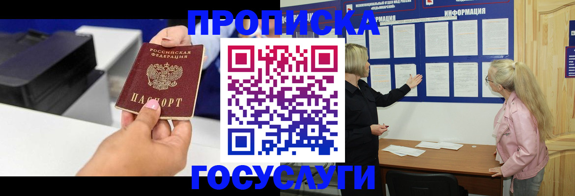 временная регистрация купить в Советском