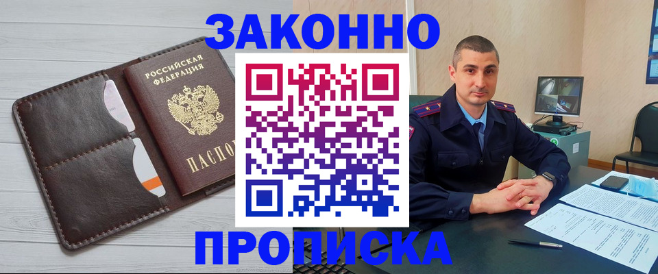 временная регистрация купить в Советском