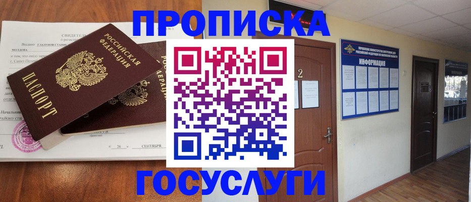временная регистрация госуслуги в Советском