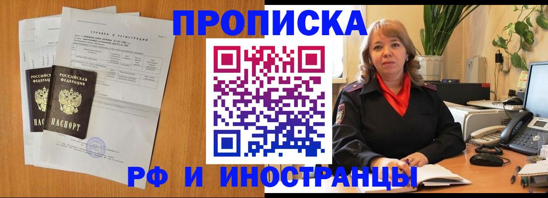 прописка поиск в Советском