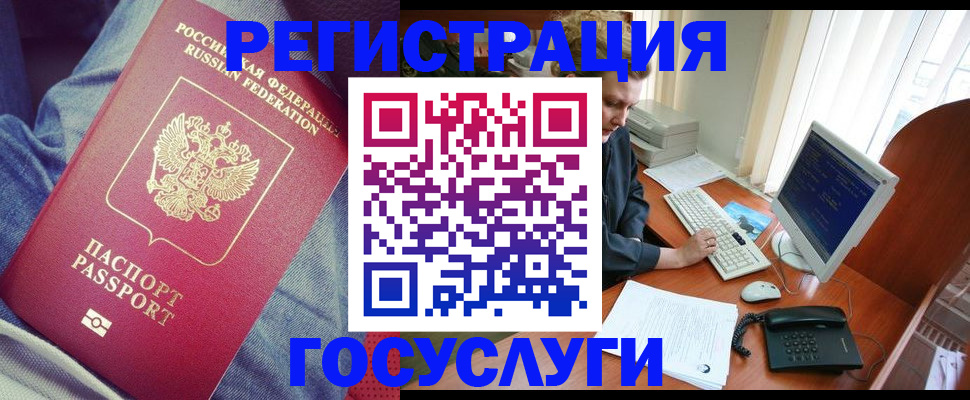 прописка для работы в Советском