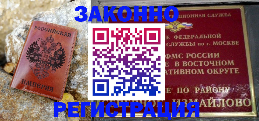 миграционный учет в Советском
