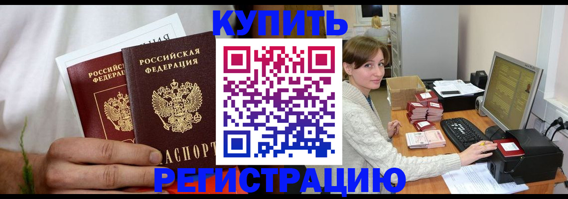 миграционный учет в Советском